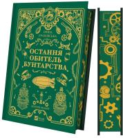 Okładka książki Leoburg T.1 (barwione brzegi) w.ukraińska