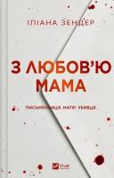 Okładka książki Love, Mom w.ukraińska