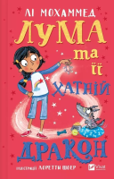 Luma and her pet dragon w.ukraińska. Autor: Lee Mohammed. SmakLiter.pl Okładka książki Luma and her pet dragon w.ukraińska