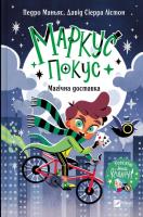 Marcus Pocus. Magical Delivery. Autor: Pedro Manias. SmakLiter.pl Okładka książki Marcus Pocus. Magical Delivery