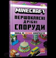 MINECRAFT Pershoklasni dribni sporudy wer. UA. Autor: Farshore. SmakLiter.pl Okładka książki MINECRAFT Pershoklasni dribni sporudy wer. UA