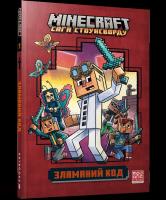 Okładka książki MINECRAFT Złamany kod Paperback (UA)