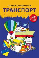 Okładka książki Naklejam i koloruję Pojazdy
