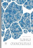 Nauka oddychania. Autor: Zofia Bałdyga. SmakLiter.pl Okładka książki Nauka oddychania