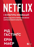 No Rules Rules: Netflix and the Culture... UA. Autor: Reed Hastings. SmakLiter.pl Okładka książki No Rules Rules: Netflix and the Culture... UA