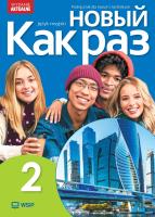 Okładka książki Nowyj Kak raz j. ros. podr. LO cz.2 2025 WSIP