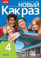 Okładka książki Nowyj Kak raz j. ros. podr. LO cz.4 2025 WSIP