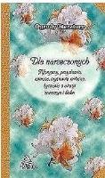 Okładka książki Ogrody literatury. Dla Narzeczonych