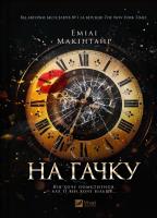 On the hook w.ukraińska. Autor: Emily McIntyre. SmakLiter.pl Okładka książki On the hook w.ukraińska