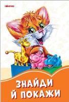 Okładka książki Pomarańczowe książeczki. Znajdź i pokaż UA