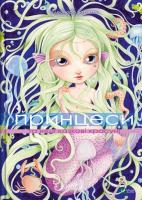 Princesses and other fairy-tale beauties UA. Autor: Eleonora Barzotti. SmakLiter.pl Okładka książki Princesses and other fairy-tale beauties UA