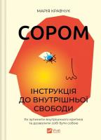 Okładka książki Shame: A Guide to Inner Freedom w.ukraińska