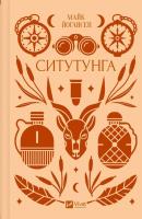 Sitatunga UA. Autor: Mike Johansen. SmakLiter.pl Okładka książki Sitatunga UA