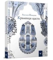 Okładka książki Sklep szczęścia