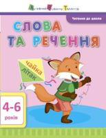 Okładka książki Słowa i zdania w.ukraińska