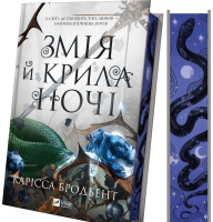 Snake and wings of the night UA (barwione brzegi). Autor: Carissa Broadbent. SmakLiter.pl Okładka książki Snake and wings of the night UA (barwione brzegi)