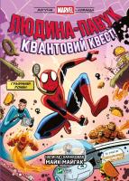 Spider-Man and the Quantum Quest! UA. Autor: Mike Majgak. SmakLiter.pl Okładka książki Spider-Man and the Quantum Quest! UA