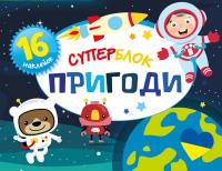 Okładka książki Superblok Małe przygody