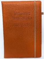 Opakowanie Terminarz Nauczyciela 2022/23 B5 Tyg. WARAN MIX