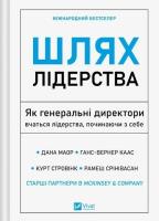 Okładka książki The Journey of Leadership w.ukraińska