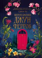 The Rebirth of June Ferro UA. Autor: Adrienne Young. SmakLiter.pl Okładka książki The Rebirth of June Ferro UA