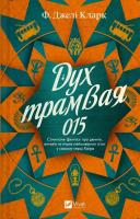 Okładka książki The Spirit of Tram 015 w.ukraińska