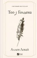 Okładka książki Theo of Golden w.ukraińska