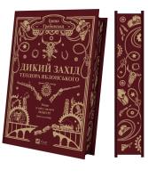 Okładka książki Theodore Yablonsky's The Wild... UA (barw. brzegi)