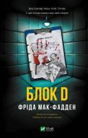 Okładka książki Ward D w.ukraińska