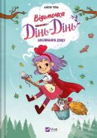 Okładka książki Witch Ding-Ding. Rain spell w.ukraińska