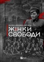 Women of Freedom. Autor: Marina Mirzaeva. SmakLiter.pl Okładka książki Women of Freedom