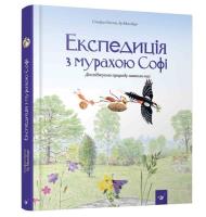 Wyprawa z mrówką Sophie. Autor: Casta Stefan, Mossberg Bo. SmakLiter.pl Okładka książki Wyprawa z mrówką Sophie