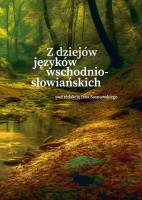 Z dziejów języków wschodniosłowiańskich. Autor: red. Jan Sosnowski. SmakLiter.pl Okładka książki Z dziejów języków wschodniosłowiańskich