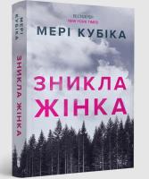 Okładka książki Zaginęła miejscowa kobieta paperback