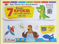 Okładka książki Zestaw ćwiczeń. Nauka pisania w 7 krokach UA