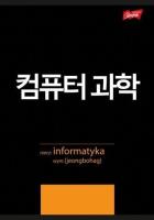 Zeszyt A5/60K kratka Informatyka ze ściągą (10szt). Wydawca: UNIPAP. SmakLiter.pl Opakowanie Zeszyt A5/60K kratka Informatyka ze ściągą (10szt)