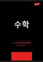 Opakowanie Zeszyt A5/60K kratka Matematyka ze ściągą (10szt)