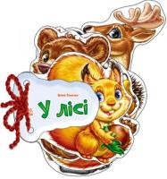 Okładka książki Zgadnij co to. W lesie w.ukraińska